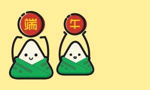 五月五安康过端午